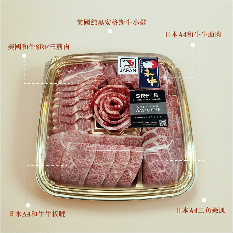 全和牛中秋禮盒 Wagyu Golden Platter Gift Box